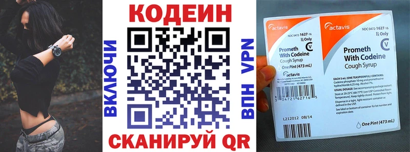 Кодеин Purple Drank  Купить  Новопавловск 